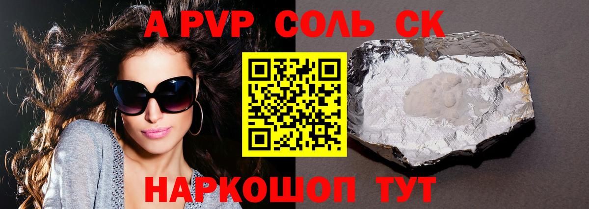 Alpha PVP СК  Альфа ПВП VHQ  Alfa_PVP Соль  Вход с VPN  Нерюнгри 