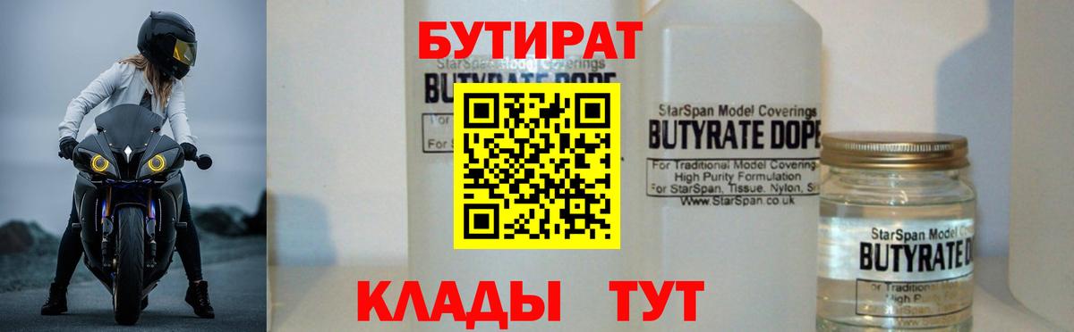 БУТИРАТ буратино  Вход с VPN  Бутират  Нерюнгри 