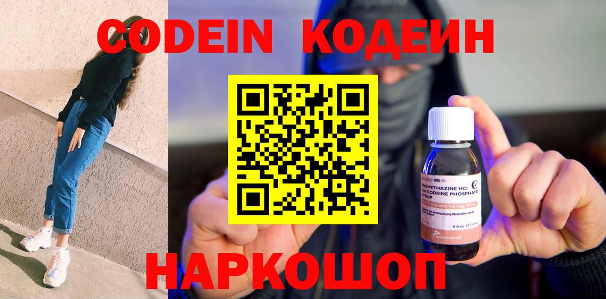 Кодеин Purple Drank  Вход с VPN  Нерюнгри 