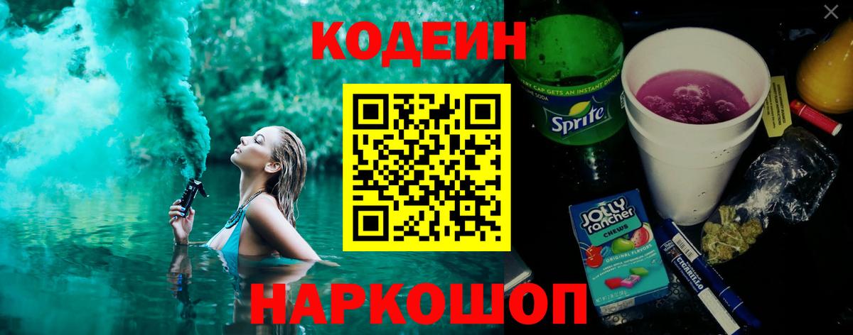 Кодеин напиток Lean (лин) Нерюнгри