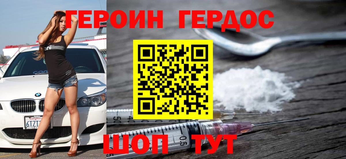 ГЕРОИН гречка Нерюнгри