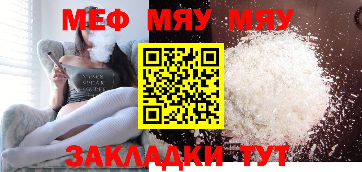 Нерюнгри  МЯУ-МЯУ  МЯУ-МЯУ  МЕФ мяу мяу  Вход с VPN  Мефедрон мука 