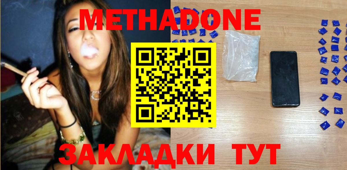 МЕТАДОН кристалл Нерюнгри